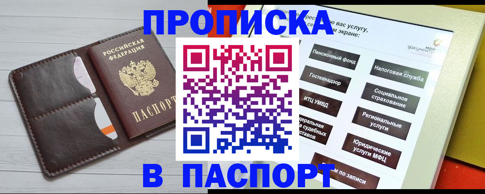 прописка для военкомата в Жукове