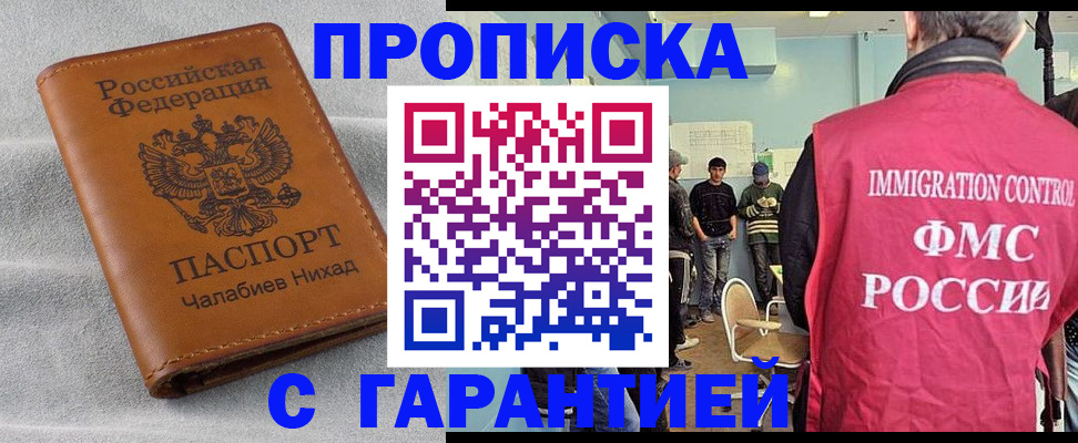 прописка в Жукове